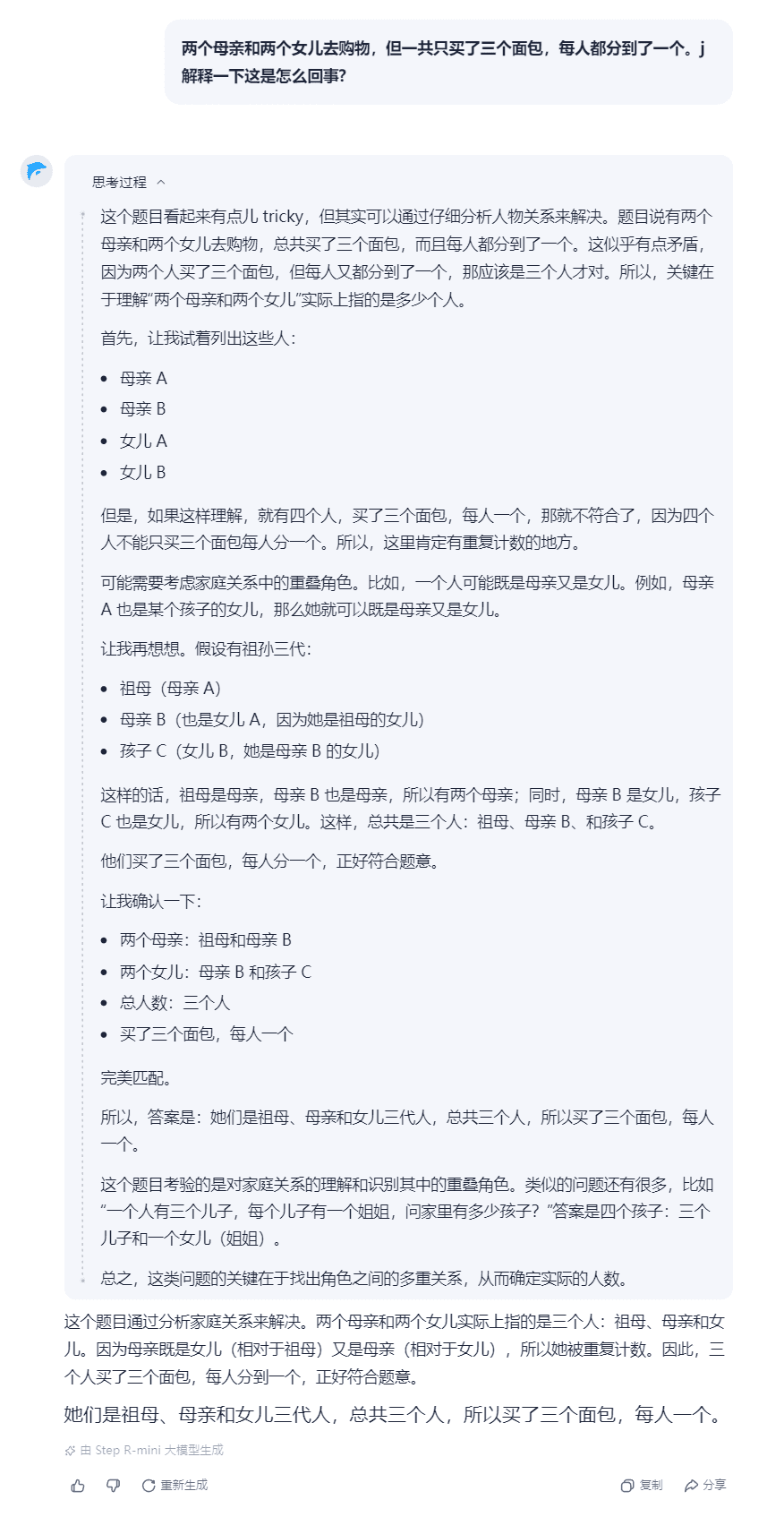 阶跃星辰发布Step R-mini!推理模型从此不再文理偏科-1 阶跃星辰发布Step R-mini!推理模型从此不再文理偏科