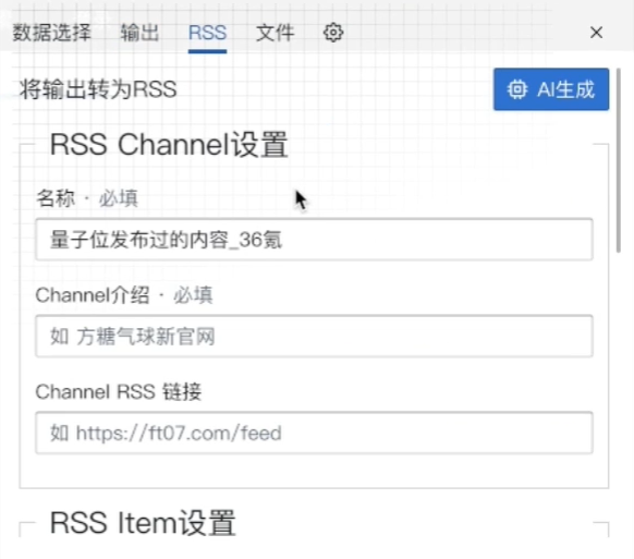 AI RSS生成器:通过AI将网页内容转换为RSS订阅源的工具-1 AI RSS生成器:通过AI将网页内容转换为RSS订阅源的工具