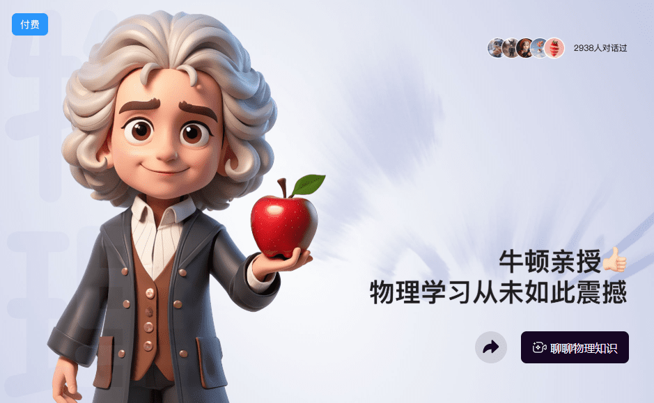 司马华鹏.AI:与虚拟历史名人视频互动的AI学校-1 司马华鹏.AI:与虚拟历史名人视频互动的AI学校