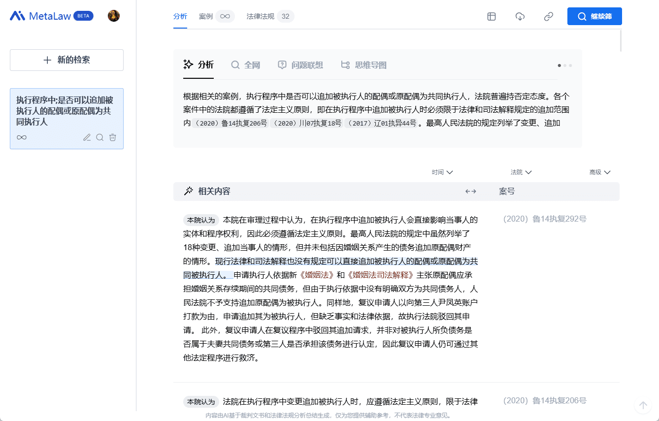 MetaLaw:提升法律研究效率的AI助手,类案检索与法律分析-1 MetaLaw:提升法律研究效率的AI助手,类案检索与法律分析