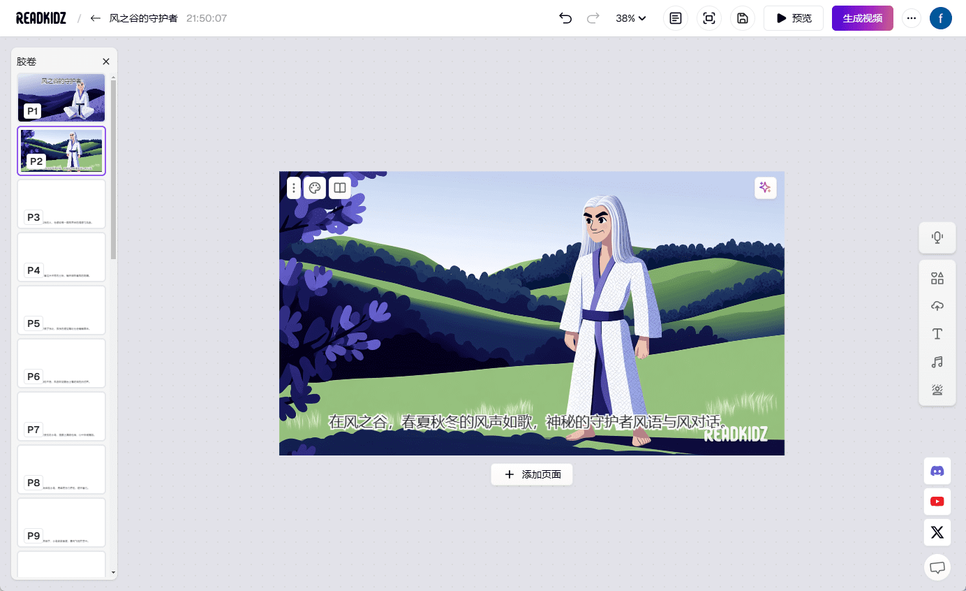 ReadKidz:创建角色一致的儿童故事绘本,丰富的绘本风格模板(付费)-1 ReadKidz:创建角色一致的儿童故事绘本,丰富的绘本风格模板(付费)