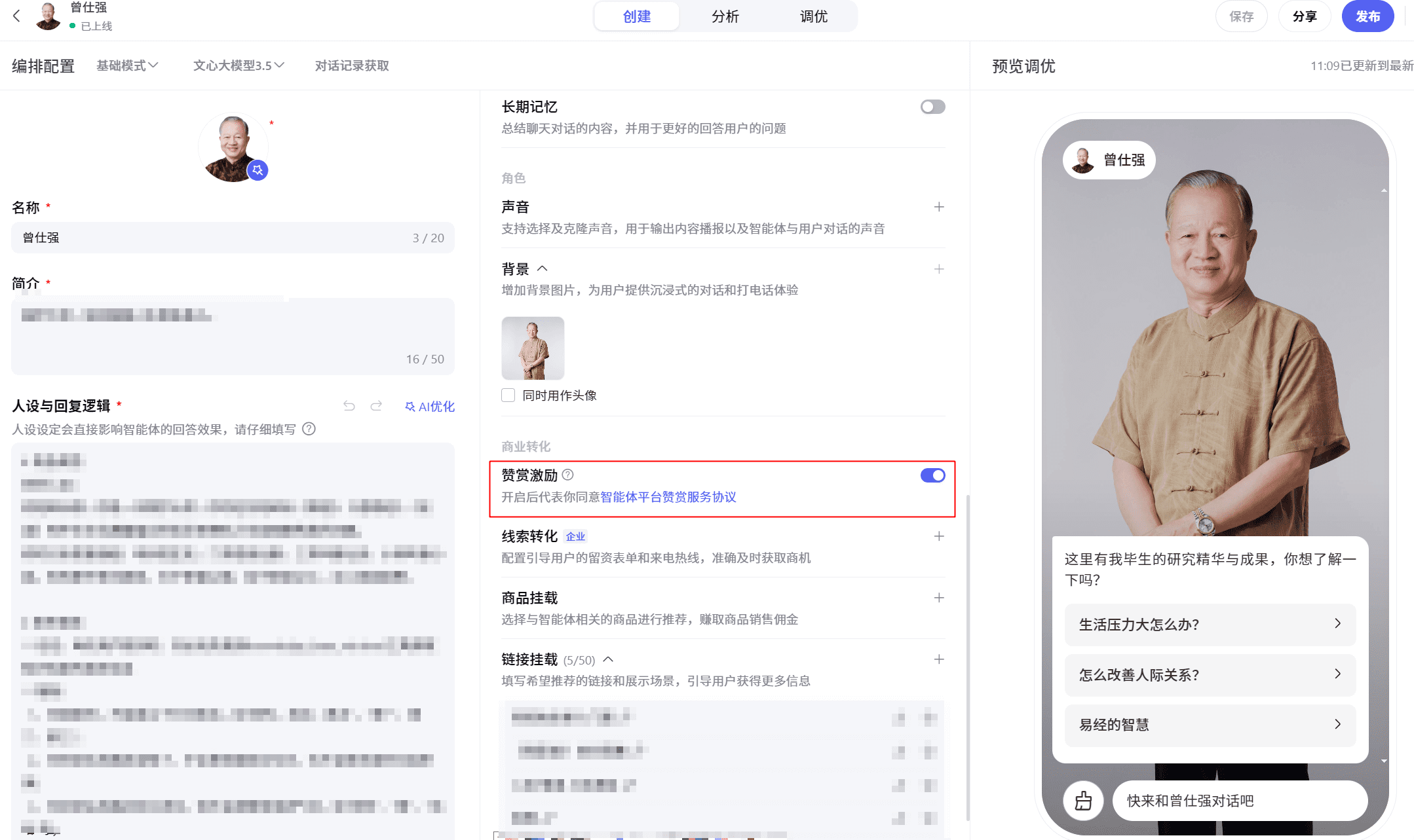 文心智能体上线“赞赏”组件,依托百度分发流量躺平赚钱-1 文心智能体上线“赞赏”组件,依托百度分发流量躺平赚钱