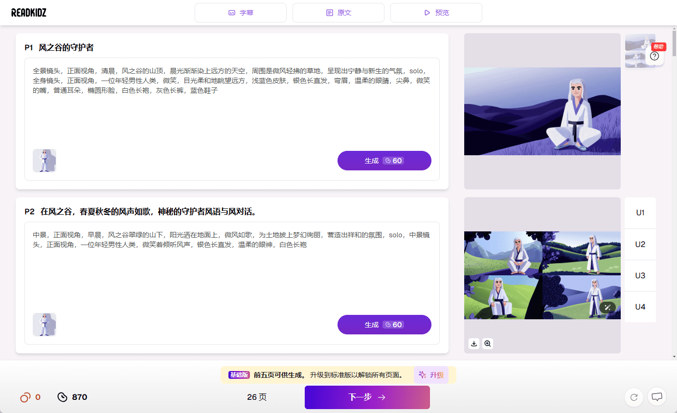 ReadKidz:创建角色一致的儿童故事书和动画-1 ReadKidz:创建角色一致的儿童故事绘本,丰富的绘本风格模板(付费)
