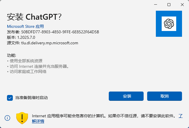 微软应用商店如何绕开限制安装ChatGPT应用?-1 如何绕开微软应用商店限制在国内安装ChatGPT应用?