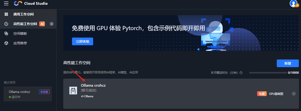 使用免费 GPU 算力在线部署 DeepSeek-R1 开源模型-1 使用免费 GPU 算力在线部署 DeepSeek-R1 开源模型