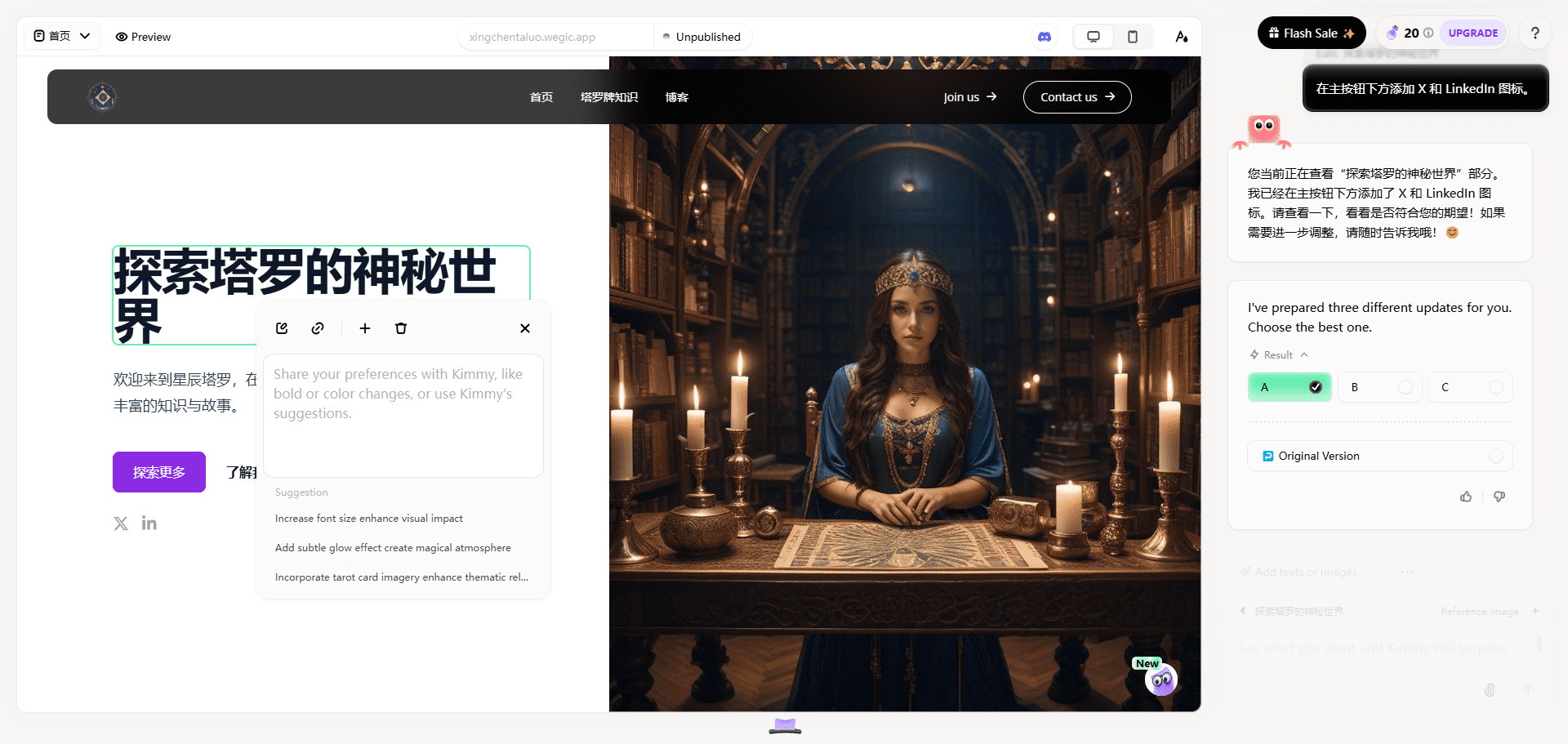Wegic:使用AI快速生成高质量网站-1 Wegic:通过AI对话生成美观的静态页面网站