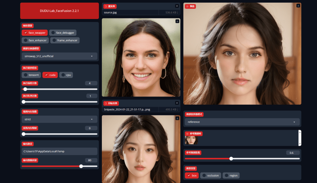 AI换脸最强工具:FaceFusion详细使用教程(附一键整合包)