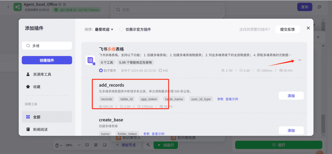 使用Coze(扣子)+飞书表格,打造自动化EXCEL表格数据整理神器