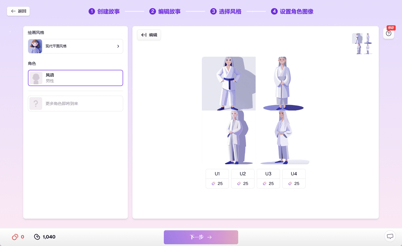 ReadKidz:创建角色一致的儿童故事书和动画-1 ReadKidz:创建角色一致的儿童故事绘本,丰富的绘本风格模板(付费)