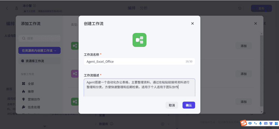 使用Coze(扣子)+飞书表格,打造自动化EXCEL表格数据整理神器