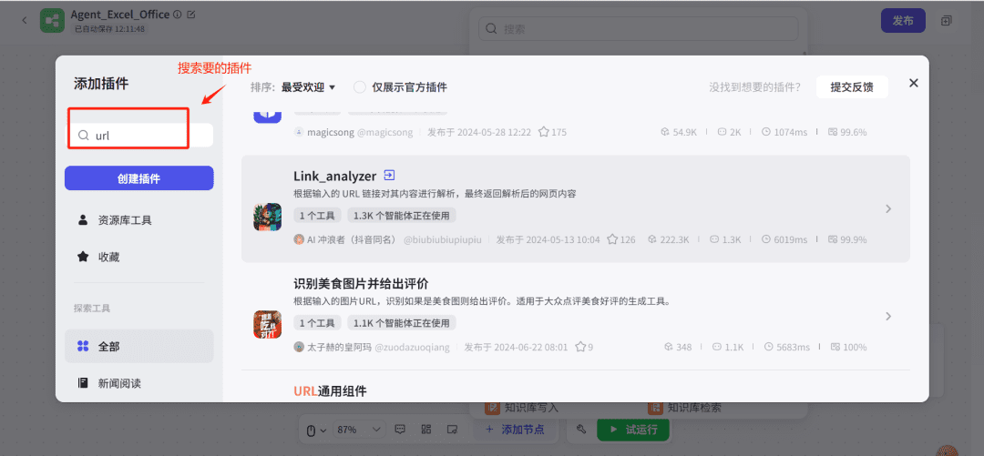 使用Coze(扣子)+飞书表格,打造自动化EXCEL表格数据整理神器