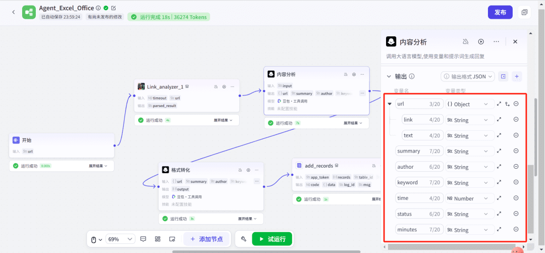 使用Coze(扣子)+飞书表格,打造自动化EXCEL表格数据整理神器