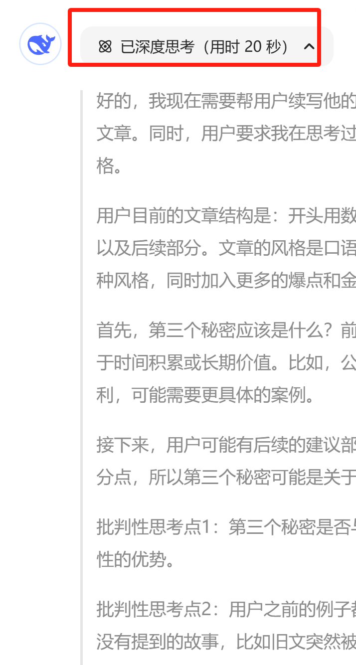 DeepSeek正确使用指南!可以放弃提示词那套了
