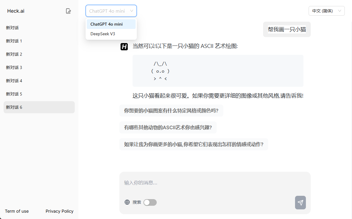 Heck.ai:免登录使用ChatGPT和DeepSeek-1 Heck.ai:免登录使用ChatGPT和DeepSeek