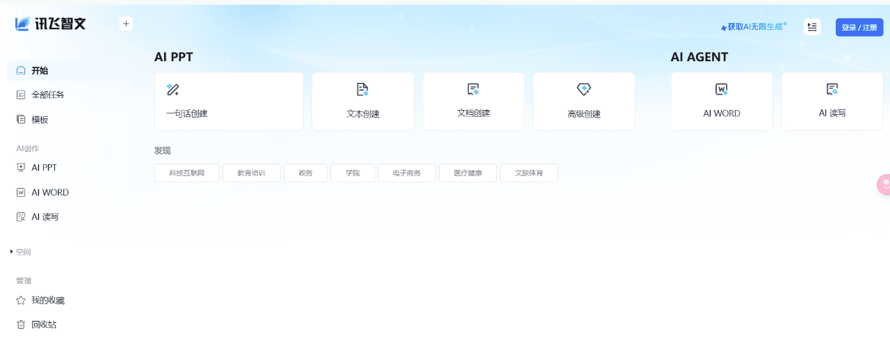 -1 推荐免费且不限次数使用的 AI 工具