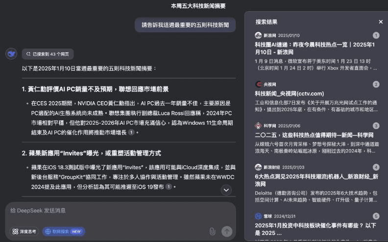 国内一线AI真的比ChatGPT厉害?实测DeepSeek的三个功能-1 国内一线AI真的比ChatGPT厉害?实测DeepSeek的三个功能