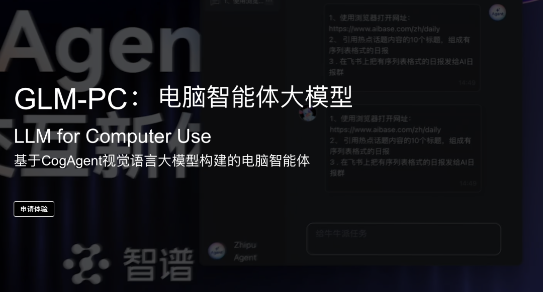 智谱GLM-PC开放体验:自主操作电脑的多模态Agent再升级