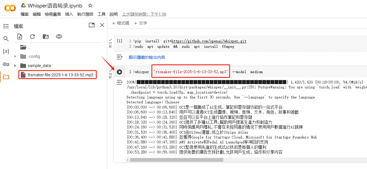 如何使用 Whisper AI 轻松完成逐字稿?-1 使用Whisper免费将语音转录为多种格式逐字稿