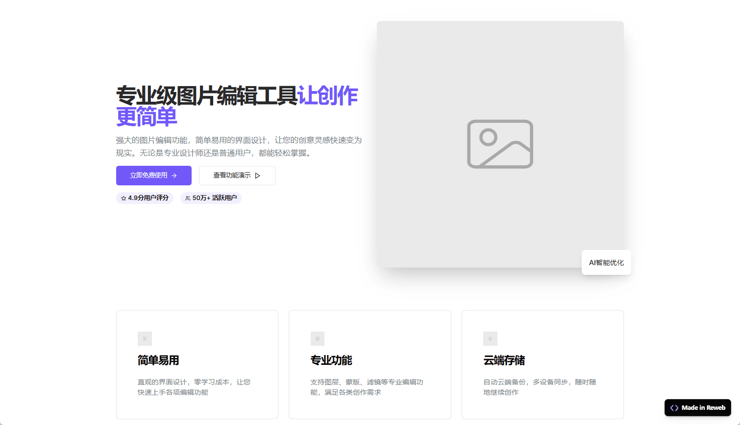 Rewe:构建无代码网站,导出高质量代码-1 Rewe:AI生成风格一致的前端组件,在前端编辑器中自由组合网页代码
