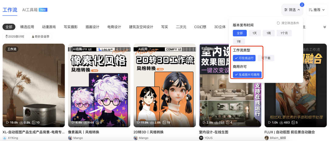 LiblibAI-API支持调用ComfyUI工作流啦!