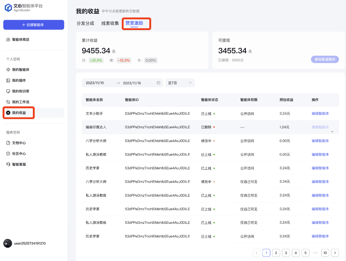 文心智能体上线“赞赏”组件,依托百度分发流量躺平赚钱-1 文心智能体上线“赞赏”组件,依托百度分发流量躺平赚钱