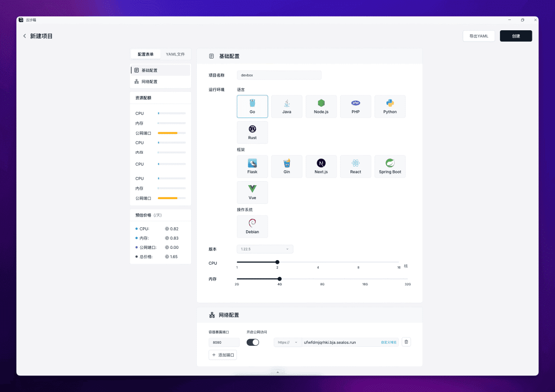 Sealos Devbox 发布:部署云端原生开发环境