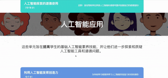 麻省理工AI学习平台Day of AI,何以吸引110多国中小学生?