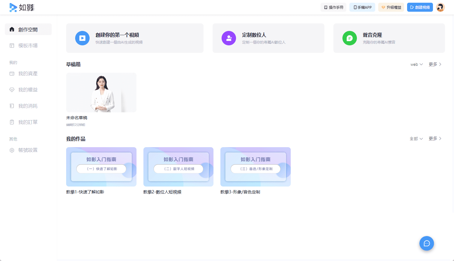 如影AI视频合成:生成AI视频,提供数字人直播服务-1 如影AI视频合成:生成AI视频,提供数字人直播服务