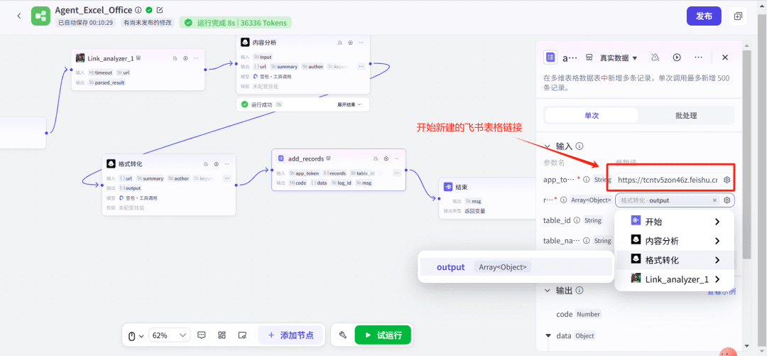 使用Coze(扣子)+飞书表格,打造自动化EXCEL表格数据整理神器