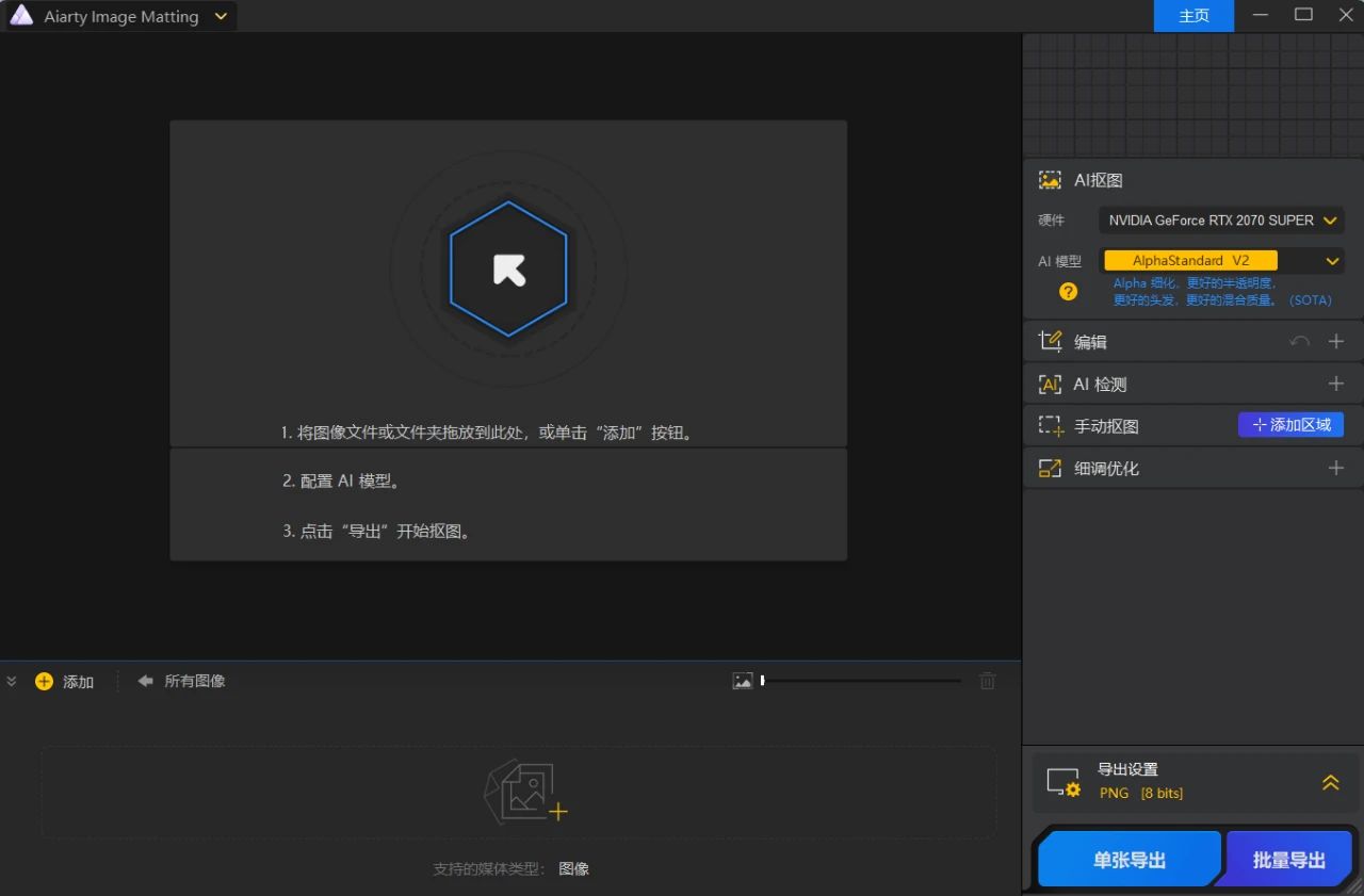 Aiarty Image Matting:专业AI图像抠图,精准去除背景,提升图像质量-1 Aiarty Image Matting:专业AI图像抠图,精准去除背景,免授权安装包