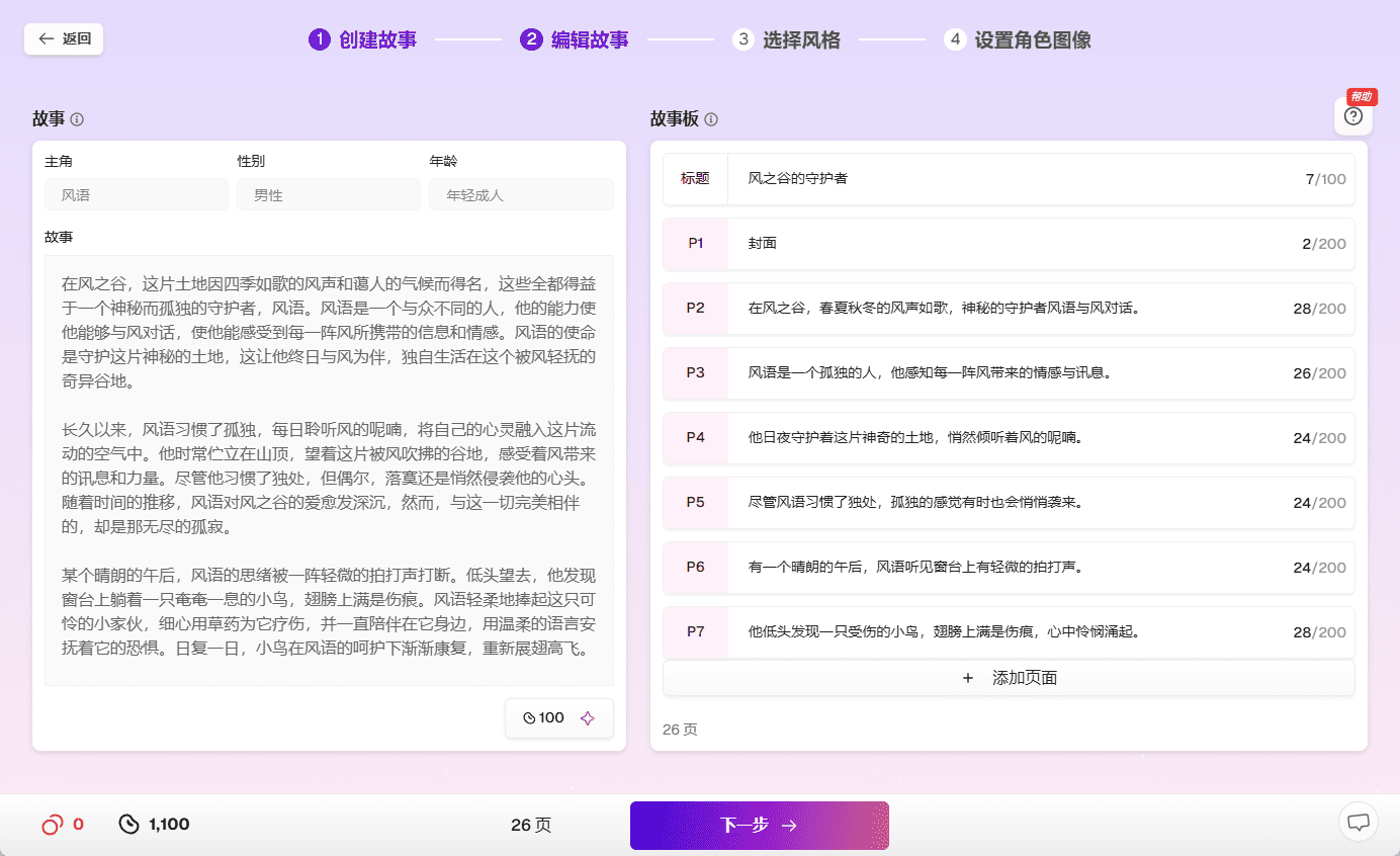 ReadKidz:创建角色一致的儿童故事书和动画-1 ReadKidz:创建角色一致的儿童故事绘本,丰富的绘本风格模板(付费)