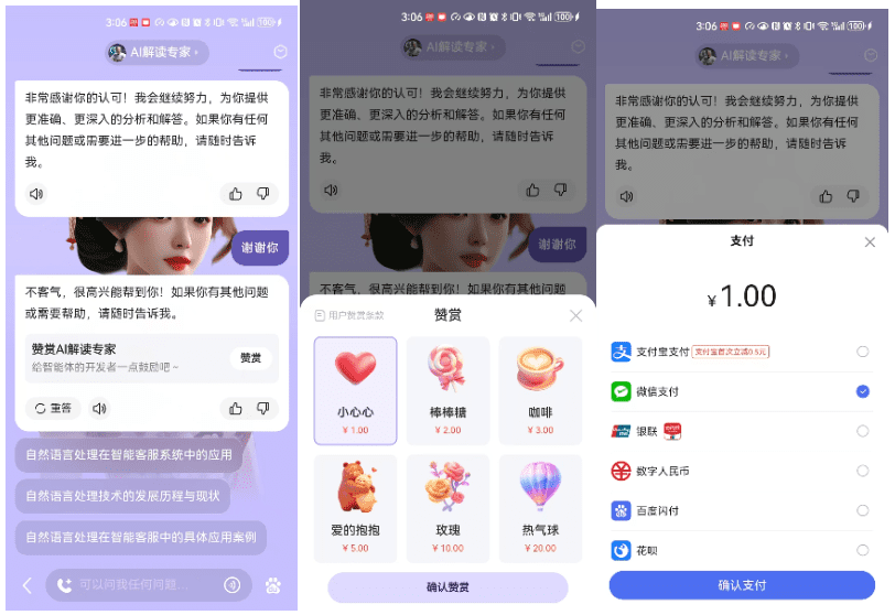 文心智能体上线“赞赏”组件,依托百度分发流量躺平赚钱-1 文心智能体上线“赞赏”组件,依托百度分发流量躺平赚钱