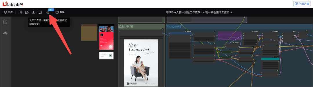 LiblibAI-API支持调用ComfyUI工作流啦!