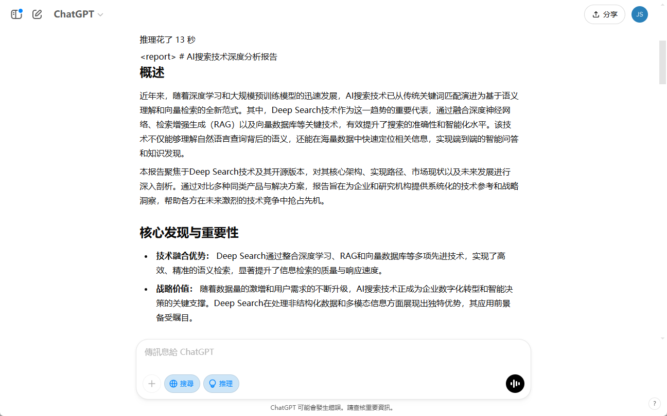 市场主流 AI 深度搜索工具横向评测:DeepSeek R1 表现突出-1 市场主流 AI 深度搜索工具横向评测:DeepSeek R1 表现突出