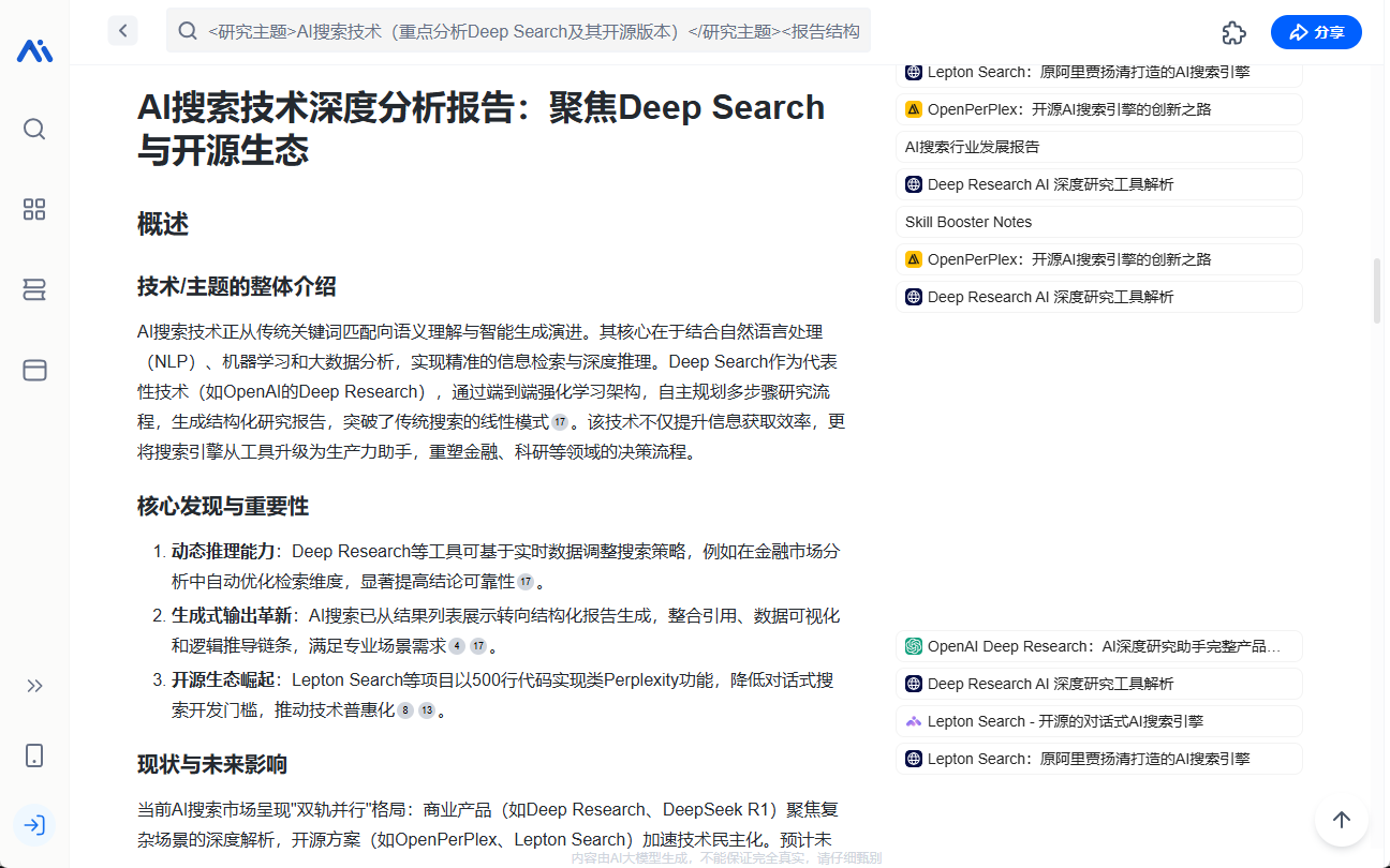 市场主流 AI 深度搜索工具横向评测:DeepSeek R1 表现突出-1 市场主流 AI 深度搜索工具横向评测:DeepSeek R1 表现突出