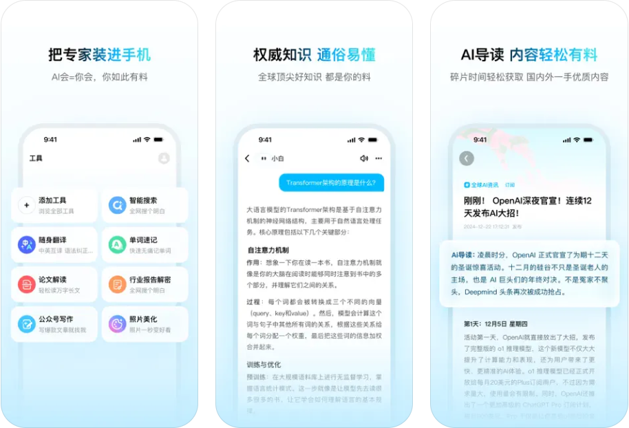 问小白:提供工作和生活帮助的全能AI助手,集成满血DeepSeek-R1-1 问小白:提供工作和生活帮助的全能AI助手,集成满血DeepSeek-R1