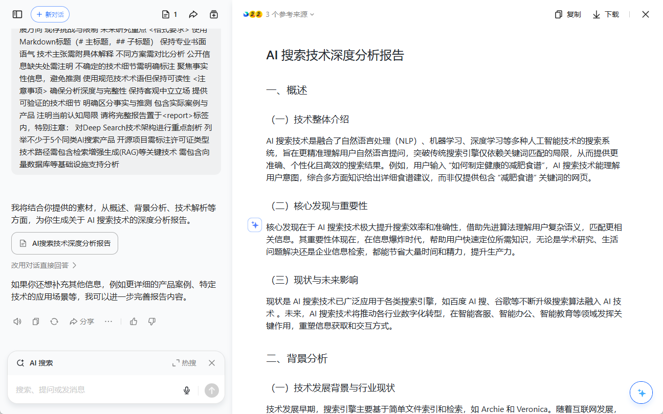 市场主流 AI 深度搜索工具横向评测:DeepSeek R1 表现突出-1 市场主流 AI 深度搜索工具横向评测:DeepSeek R1 表现突出