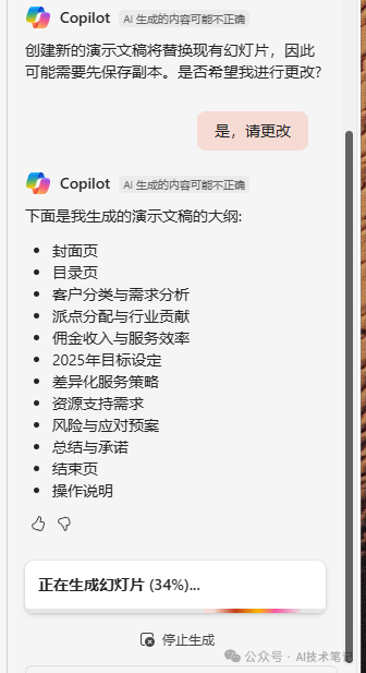 如何在Copilot中使用PPT模板生成演示文稿?