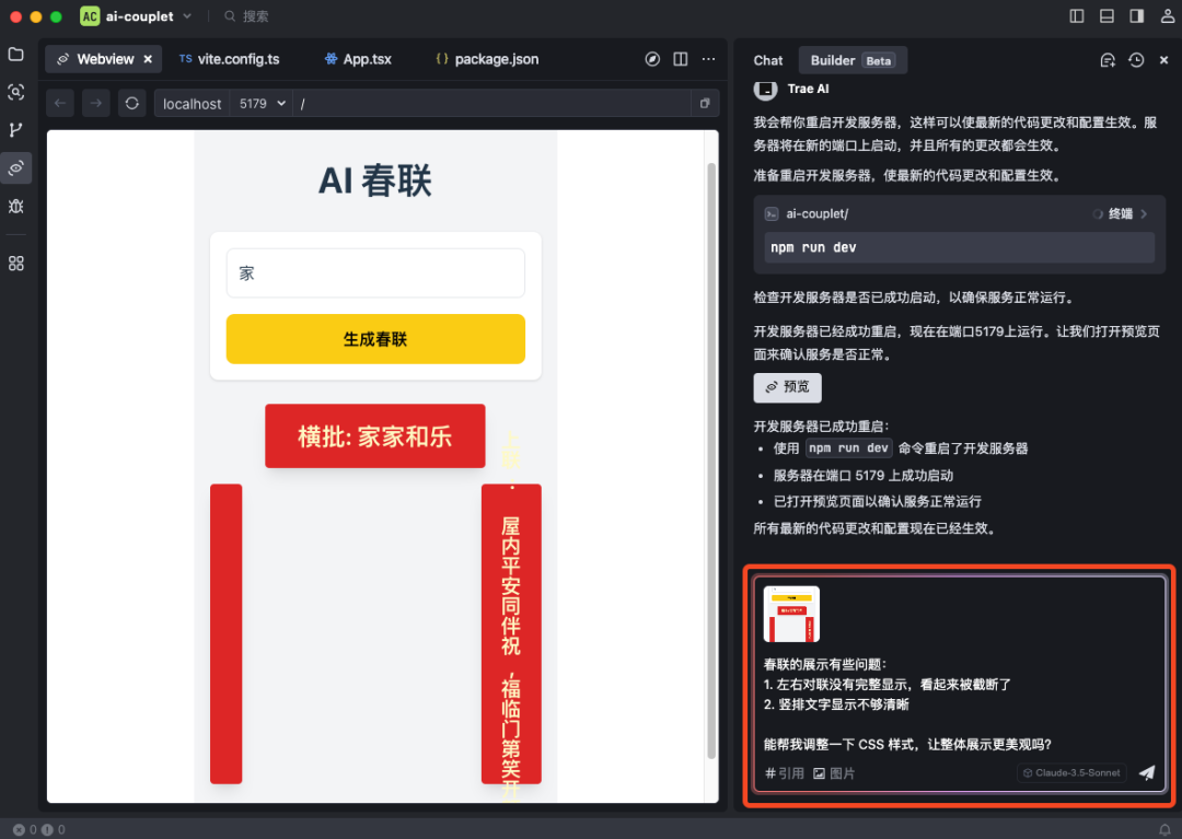 告别代码焦虑,拥抱开发快感:Trae AI 助你轻松构建应用,人人皆可成为开发者