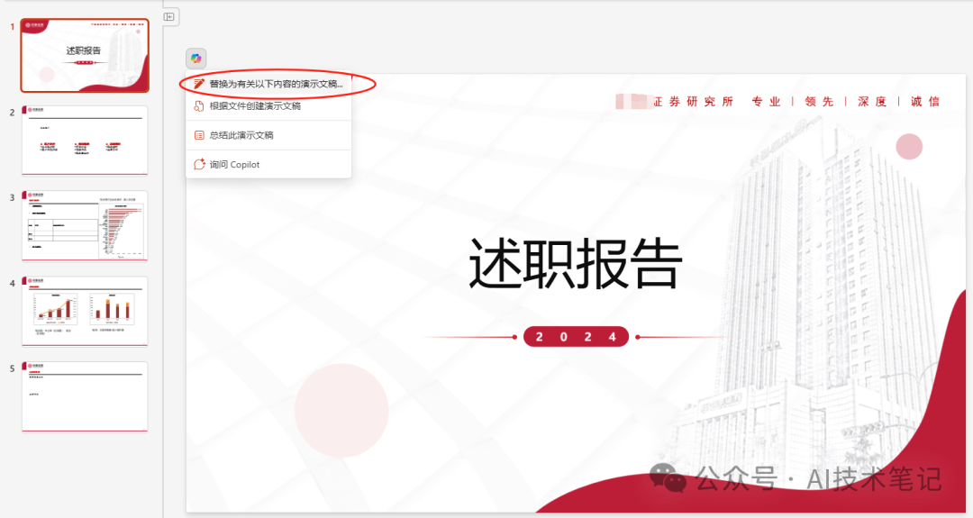 如何在Copilot中使用PPT模板生成演示文稿?