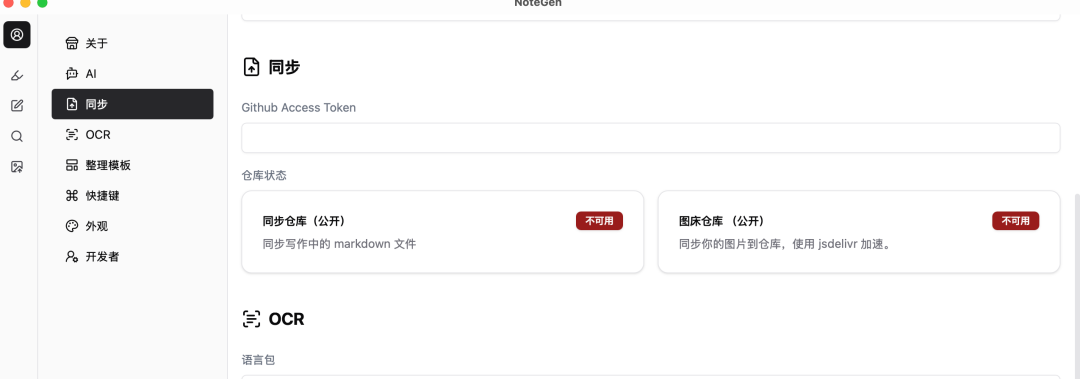 AI 效率笔记工具:NoteGen 助你高效捕捉灵感,释放创作潜能