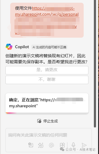 如何在Copilot中使用PPT模板生成演示文稿?