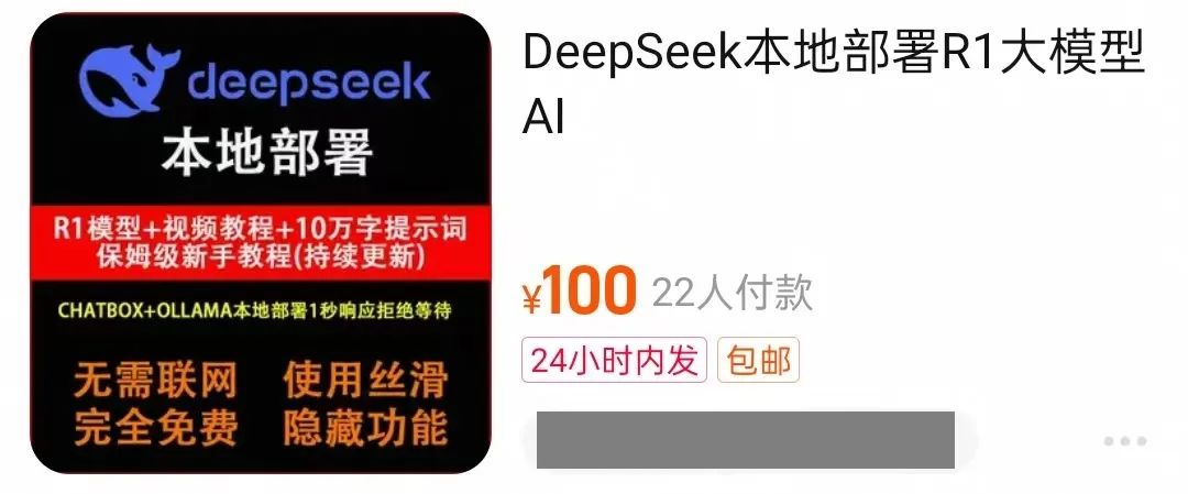 避坑指南:淘宝 DeepSeek R1 安装包付费倒卖?免费教你本地部署(附一键安装包)