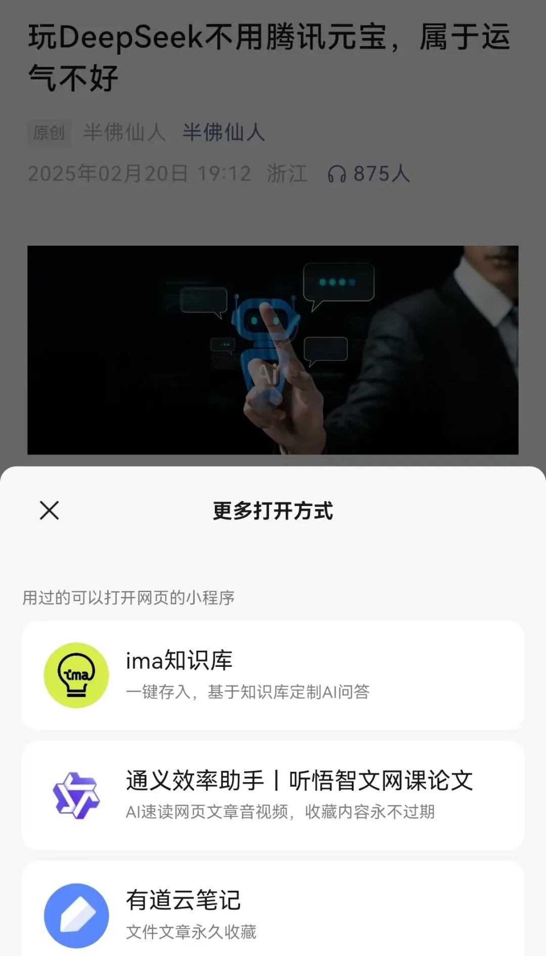 2025 必备免费 AI 工具:腾讯 IMA 不止是笔记!众多能力加持的免费 AI 工作台