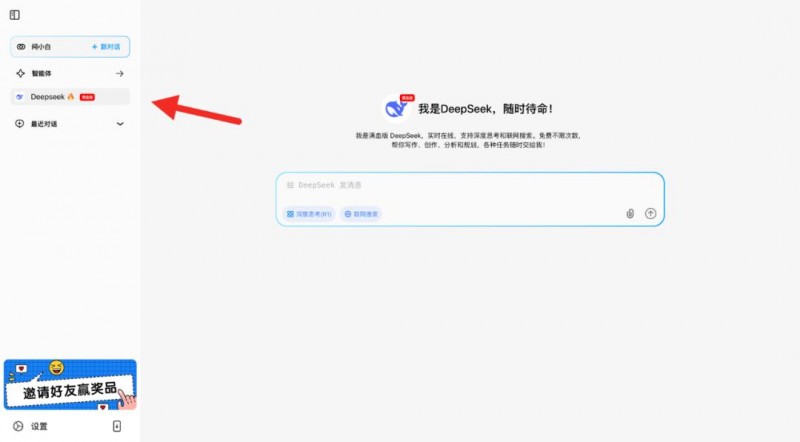 问小白:提供工作和生活帮助的全能AI助手,集成满血DeepSeek-R1-1 问小白:提供工作和生活帮助的全能AI助手,集成满血DeepSeek-R1