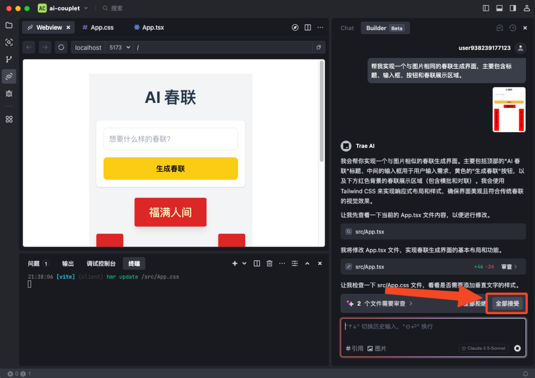 告别代码焦虑,拥抱开发快感:Trae AI 助你轻松构建应用,人人皆可成为开发者