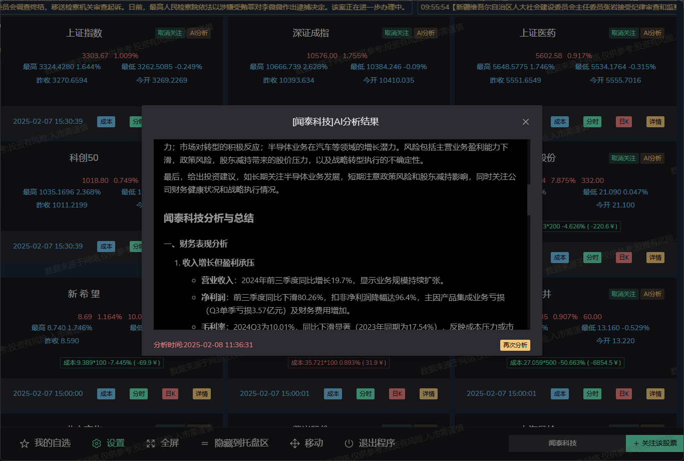 AI赋能股票分析工具,实时监控自选股行情,提供成本盈亏展示和涨跌报警推送-1 go-stock:AI赋能股票分析工具,自选股行情实时监控并基于AI深度分析