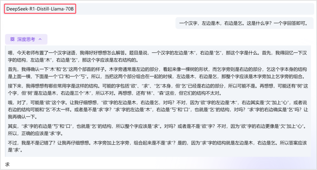 如何测试使用的DeepSeek-R1是什么版本?-1 如何测试使用的 DeepSeek-R1 是不是满血版?