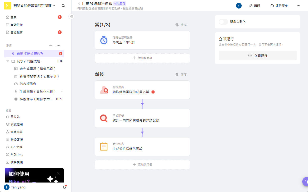 Bika.ai:AI自动化创建定时任务,并定时提醒-1 Bika.ai:AI自动化创建定时任务,并发送结果给团队成员