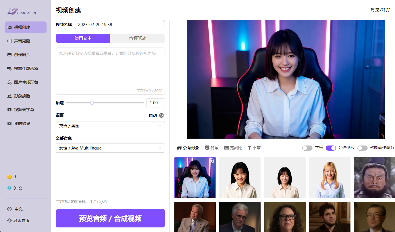元真数字人:商业数字人直播、口播短视频,AI虚拟人直播平台-1 元真数字人:数字人直播、口播短视频,商业化AI虚拟人直播工具
